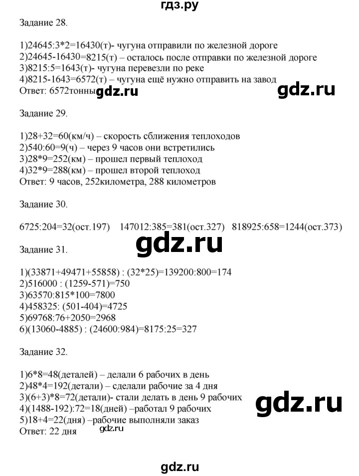 ГДЗ по математике 4 класс Дорофеев   часть 2. страница - 123, Решебник №1 2020