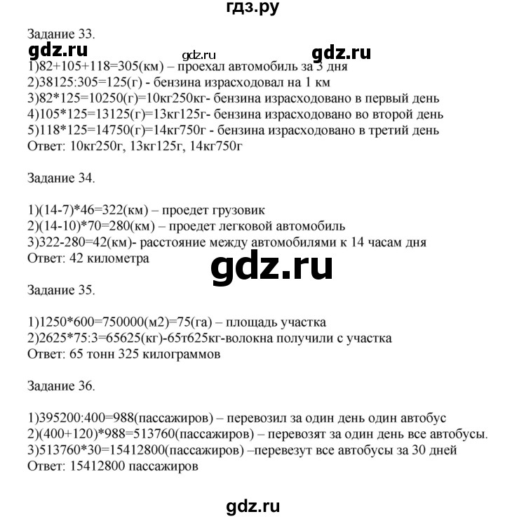 ГДЗ по математике 4 класс Дорофеев   часть 2. страница - 123, Решебник №1 2020