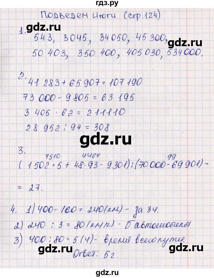 ГДЗ по математике 4 класс Дорофеев   часть 2. страница - 124, Решебник №1 2020