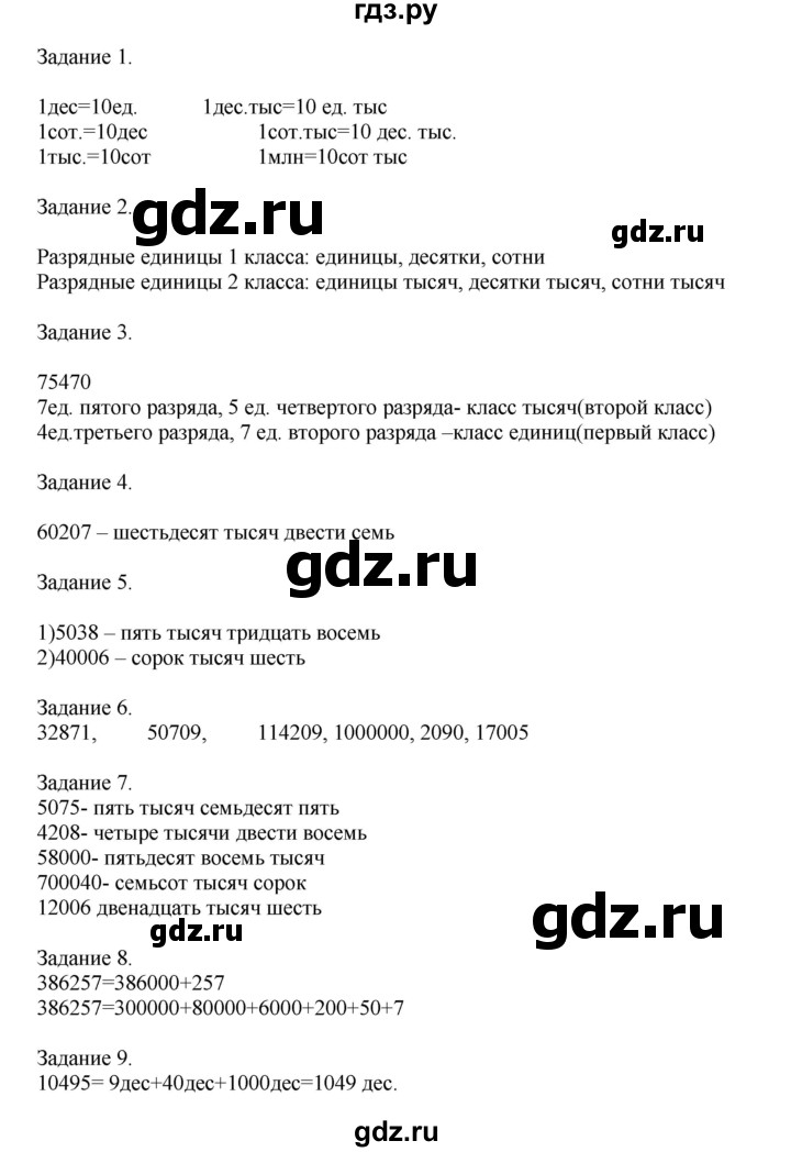 ГДЗ по математике 4 класс Дорофеев   часть 2. страница - 125, Решебник №1 2020