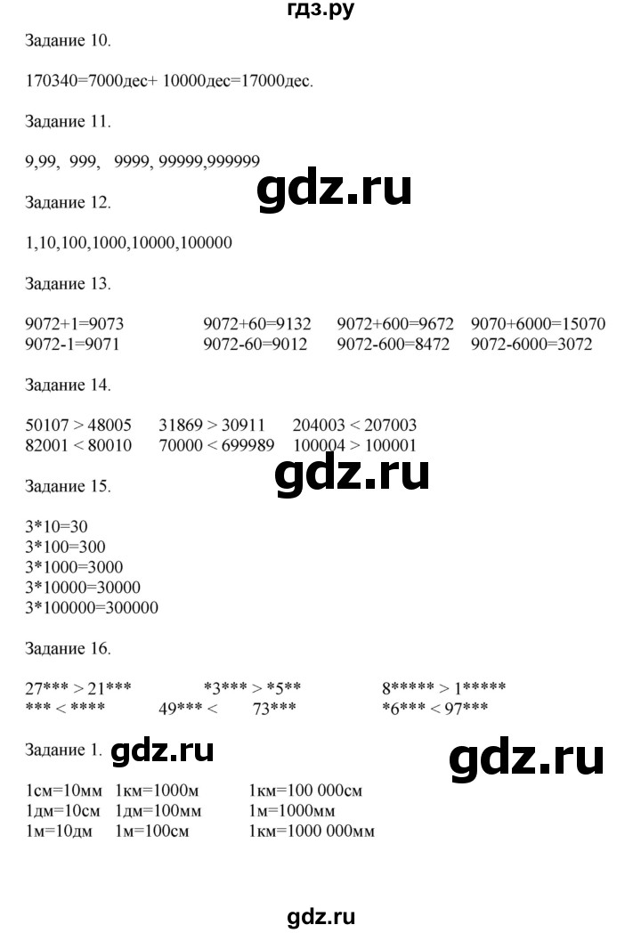 ГДЗ по математике 4 класс Дорофеев   часть 2. страница - 126, Решебник №1 2020