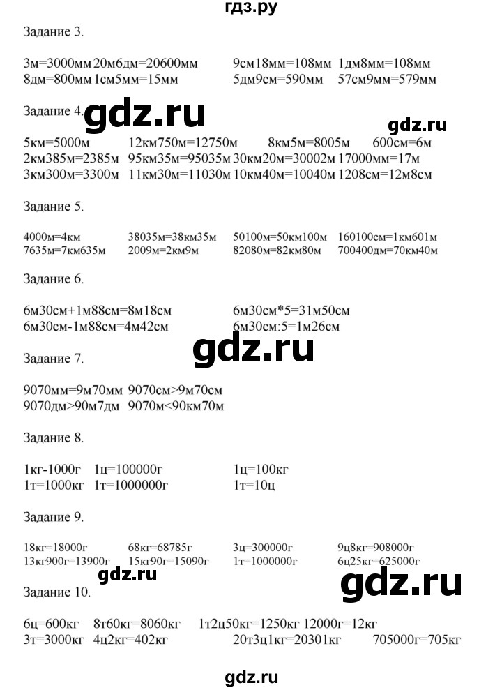 ГДЗ по математике 4 класс Дорофеев   часть 2. страница - 127, Решебник №1 2020