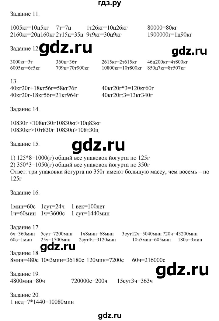 ГДЗ по математике 4 класс Дорофеев   часть 2. страница - 128, Решебник №1 2020