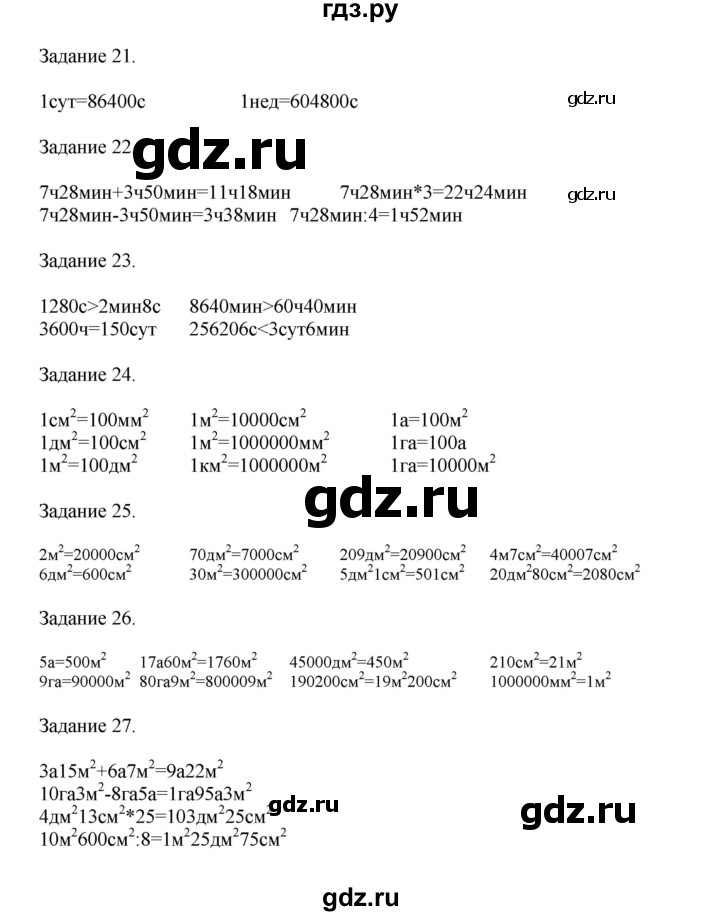 ГДЗ по математике 4 класс Дорофеев   часть 2. страница - 129, Решебник №1 2020