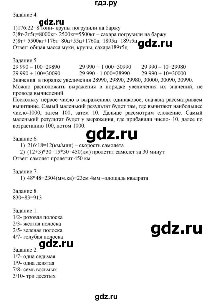 ГДЗ по математике 4 класс Дорофеев   часть 2. страница - 13, Решебник №1 2020