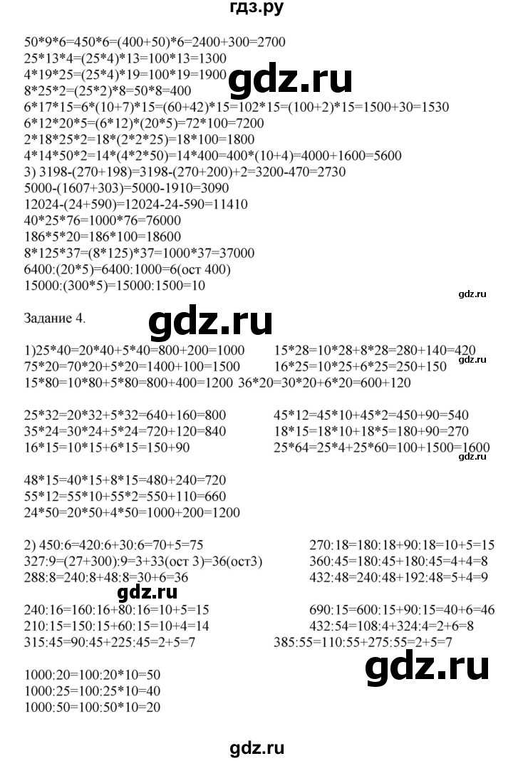 ГДЗ по математике 4 класс Дорофеев   часть 2. страница - 130, Решебник №1 2020