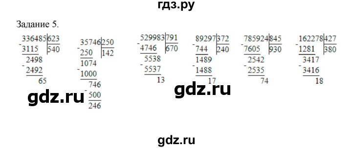 ГДЗ по математике 4 класс Дорофеев   часть 2. страница - 131, Решебник №1 2020