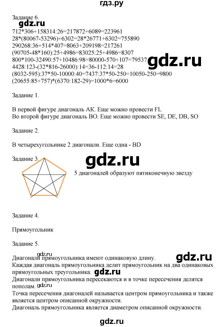 ГДЗ по математике 4 класс Дорофеев   часть 2. страница - 132, Решебник №1 2020