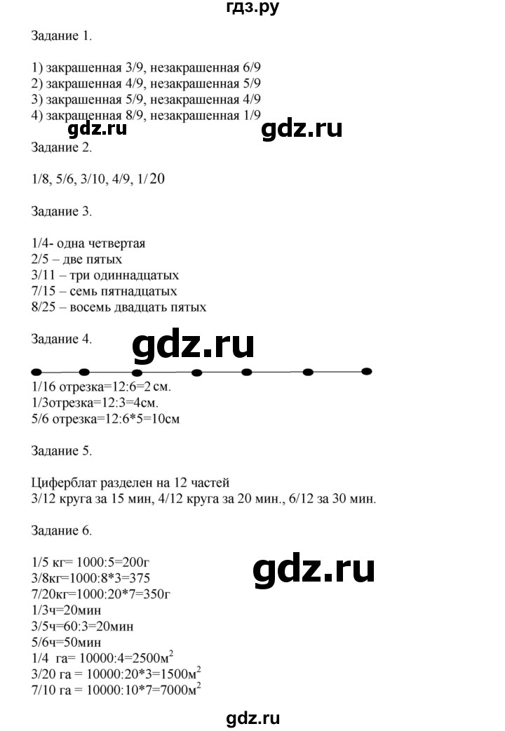 ГДЗ по математике 4 класс Дорофеев   часть 2. страница - 134, Решебник №1 2020