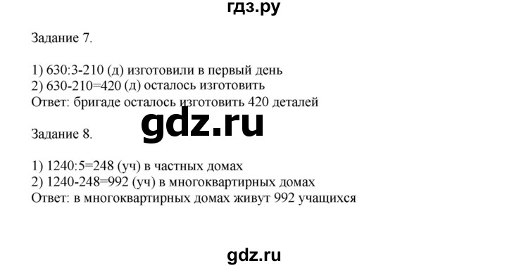 ГДЗ по математике 4 класс Дорофеев   часть 2. страница - 134, Решебник №1 2020