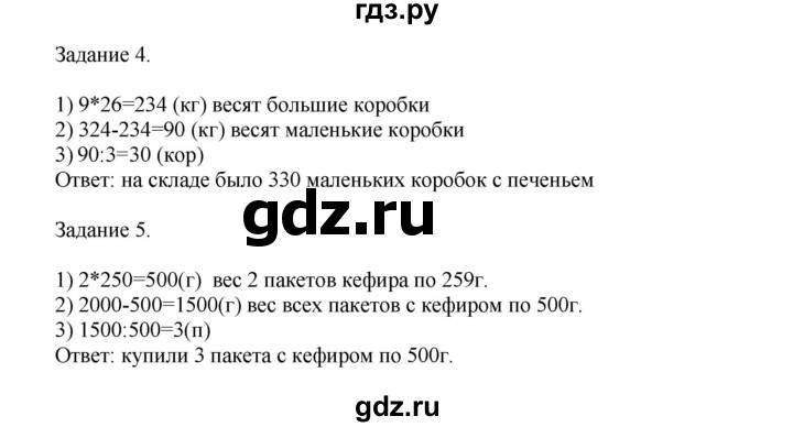 ГДЗ по математике 4 класс Дорофеев   часть 2. страница - 135, Решебник №1 2020