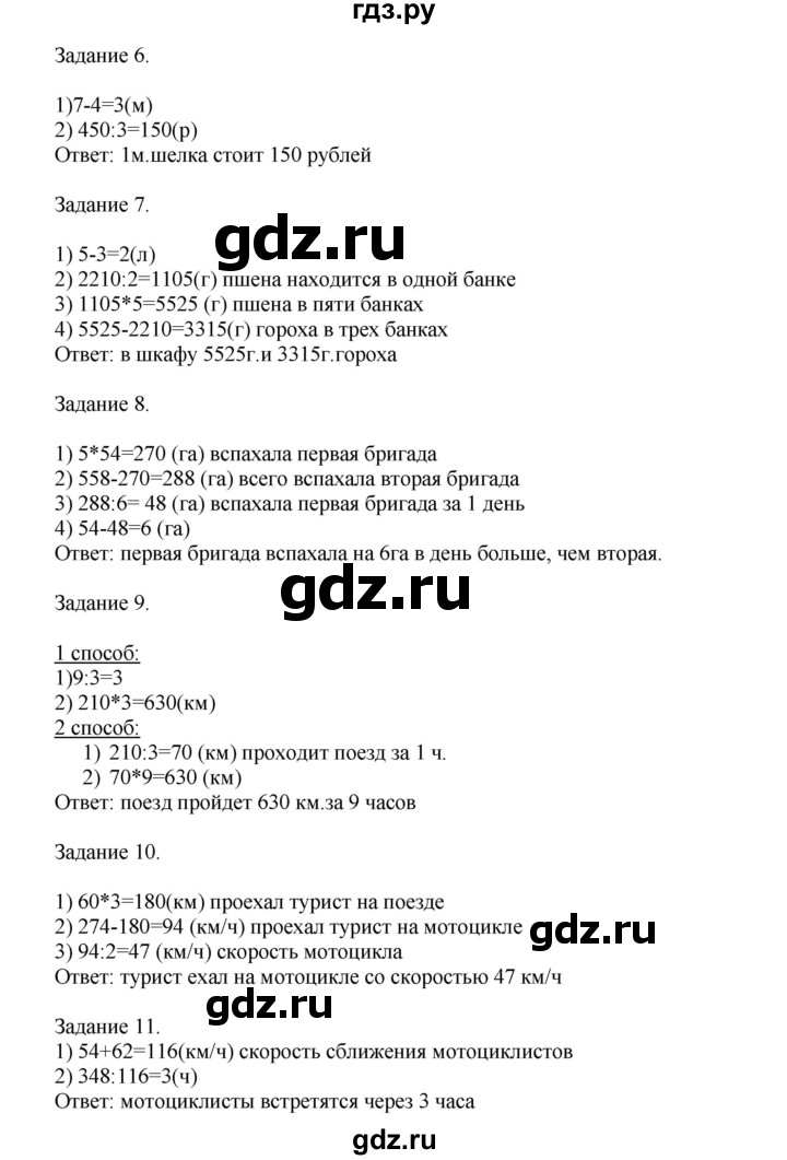 ГДЗ по математике 4 класс Дорофеев   часть 2. страница - 136, Решебник №1 2020