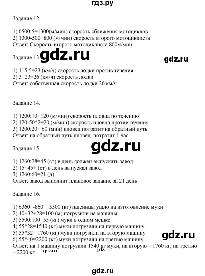 ГДЗ по математике 4 класс Дорофеев   часть 2. страница - 136, Решебник №1 2020