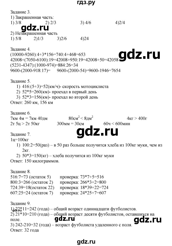 ГДЗ по математике 4 класс Дорофеев   часть 2. страница - 14, Решебник №1 2020