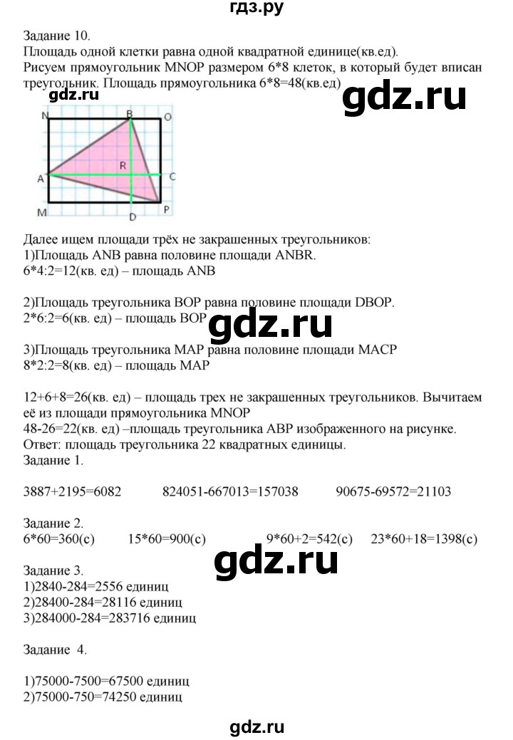 ГДЗ по математике 4 класс Дорофеев   часть 2. страница - 17, Решебник №1 2020