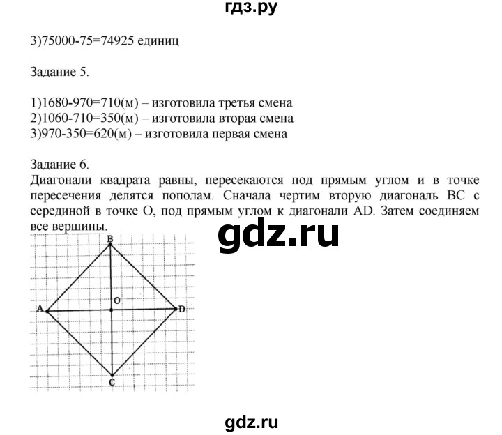 ГДЗ по математике 4 класс Дорофеев   часть 2. страница - 17, Решебник №1 2020