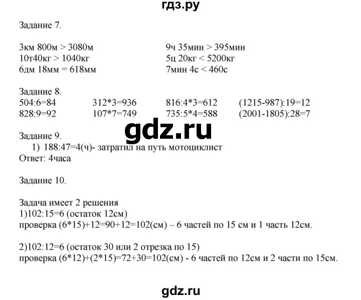 ГДЗ по математике 4 класс Дорофеев   часть 2. страница - 18, Решебник №1 2020