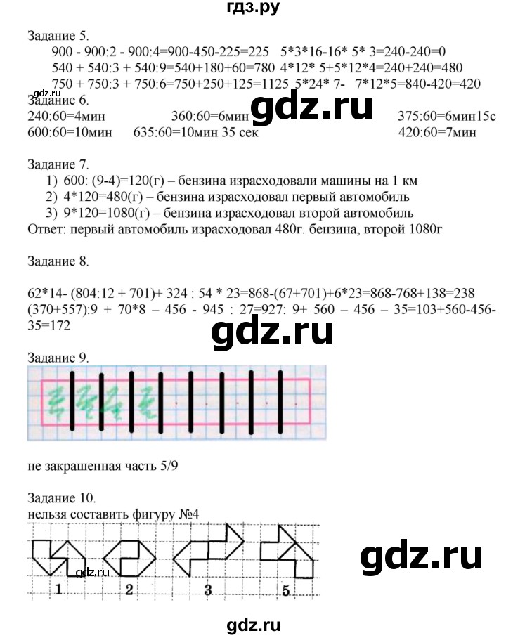 ГДЗ по математике 4 класс Дорофеев   часть 2. страница - 20, Решебник №1 2020