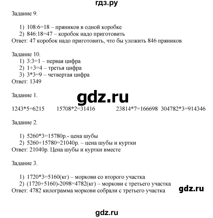 ГДЗ по математике 4 класс Дорофеев   часть 2. страница - 22, Решебник №1 2020