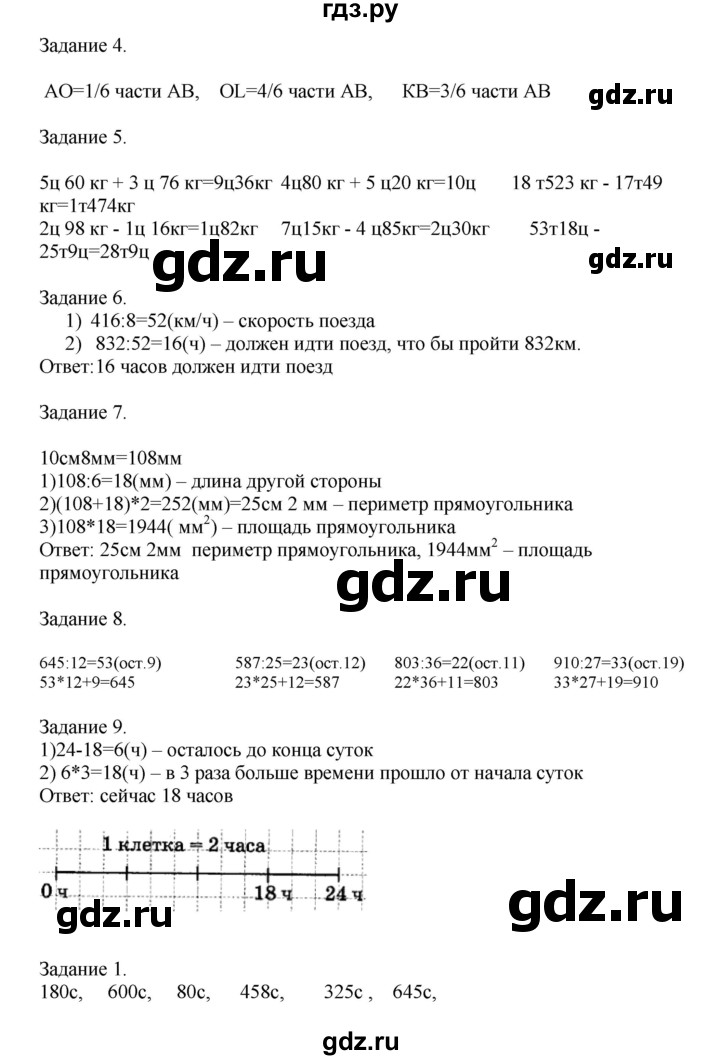 ГДЗ по математике 4 класс Дорофеев   часть 2. страница - 23, Решебник №1 2020