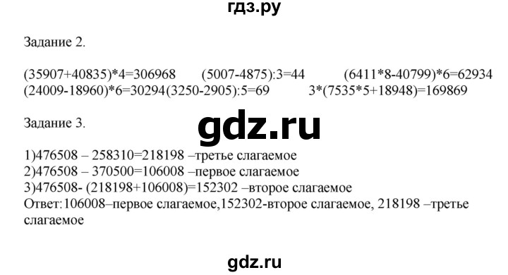 ГДЗ по математике 4 класс Дорофеев   часть 2. страница - 23, Решебник №1 2020