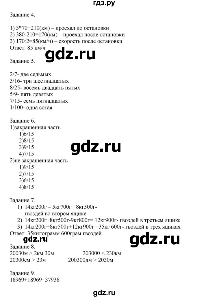 ГДЗ по математике 4 класс Дорофеев   часть 2. страница - 24, Решебник №1 2020