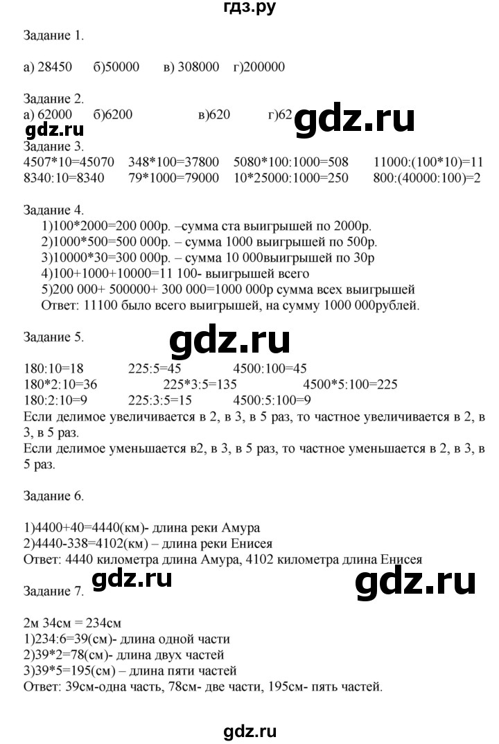 ГДЗ по математике 4 класс Дорофеев   часть 2. страница - 26, Решебник №1 2020