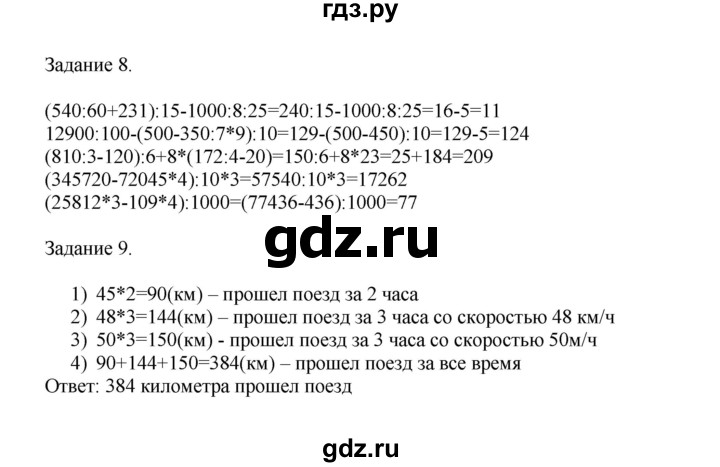 ГДЗ по математике 4 класс Дорофеев   часть 2. страница - 26, Решебник №1 2020