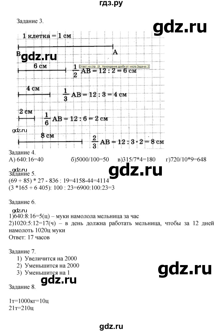 ГДЗ по математике 4 класс Дорофеев   часть 2. страница - 29, Решебник №1 2020