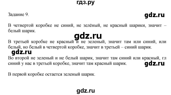 ГДЗ по математике 4 класс Дорофеев   часть 2. страница - 29, Решебник №1 2020