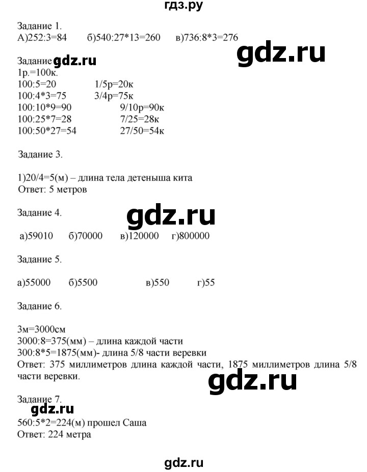 ГДЗ по математике 4 класс Дорофеев   часть 2. страница - 30, Решебник №1 2020