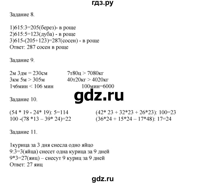 ГДЗ по математике 4 класс Дорофеев   часть 2. страница - 31, Решебник №1 2020