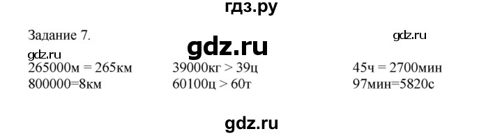 ГДЗ по математике 4 класс Дорофеев   часть 2. страница - 32, Решебник №1 2020