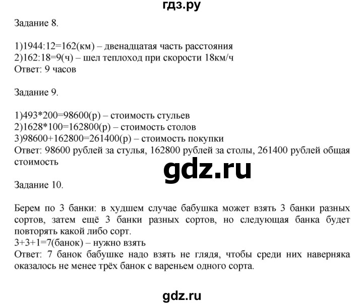 ГДЗ по математике 4 класс Дорофеев   часть 2. страница - 33, Решебник №1 2020