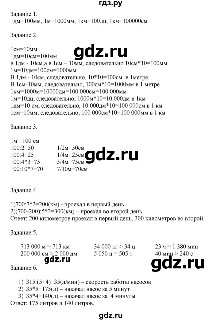 ГДЗ по математике 4 класс Дорофеев   часть 2. страница - 34, Решебник №1 2020