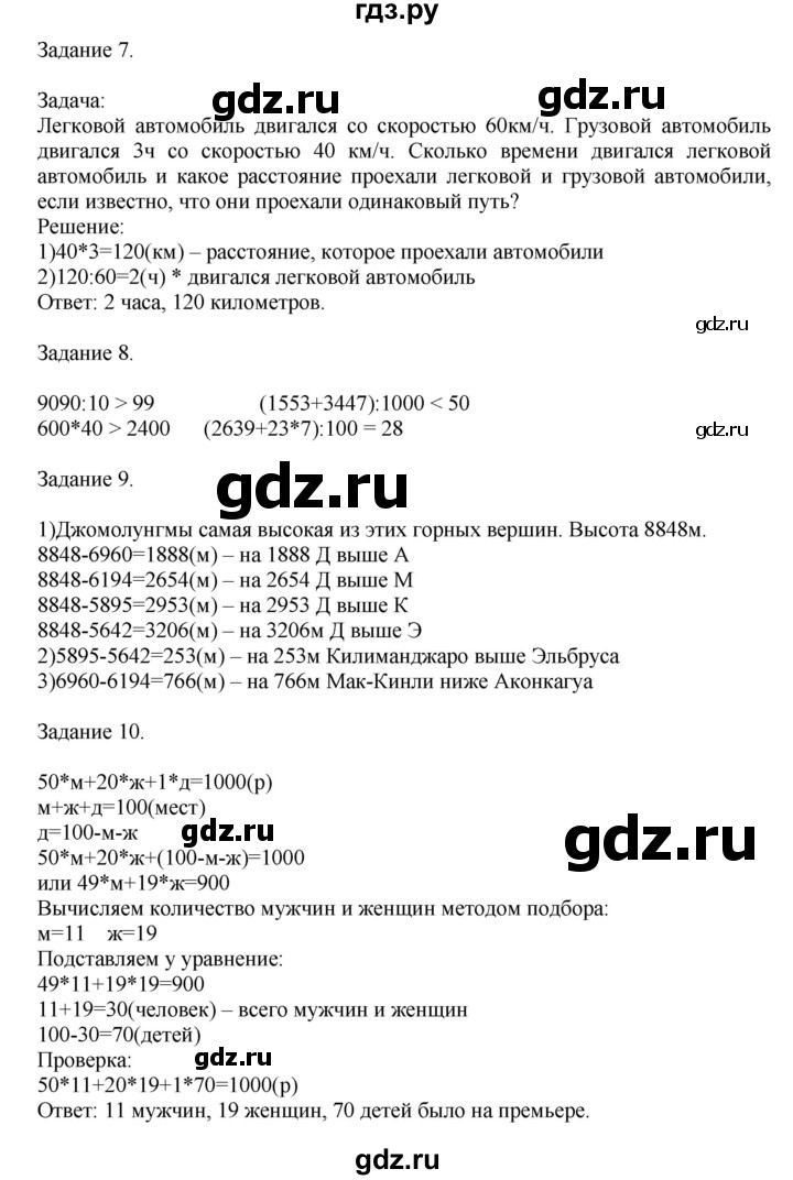 ГДЗ по математике 4 класс Дорофеев   часть 2. страница - 35, Решебник №1 2020