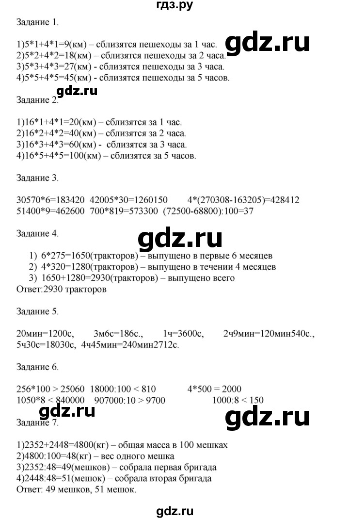 ГДЗ по математике 4 класс Дорофеев   часть 2. страница - 36, Решебник №1 2020