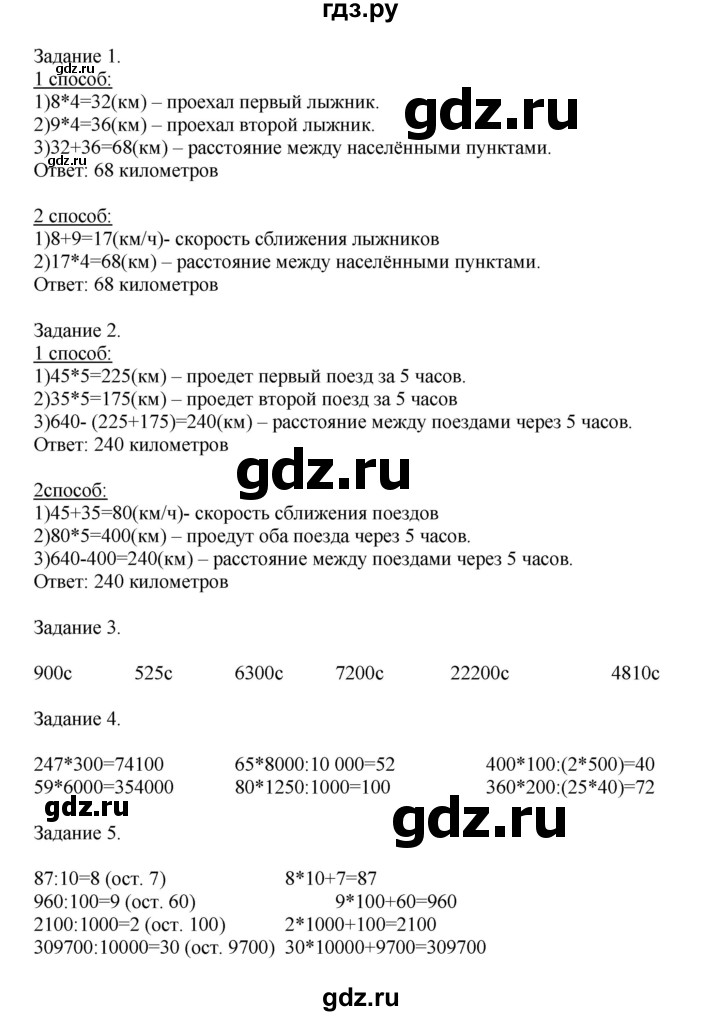 ГДЗ по математике 4 класс Дорофеев   часть 2. страница - 38, Решебник №1 2020