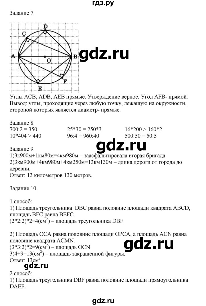 ГДЗ по математике 4 класс Дорофеев   часть 2. страница - 39, Решебник №1 2020