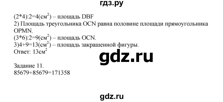 ГДЗ по математике 4 класс Дорофеев   часть 2. страница - 39, Решебник №1 2020