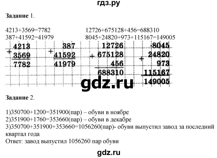 ГДЗ по математике 4 класс Дорофеев   часть 2. страница - 4, Решебник №1 2020