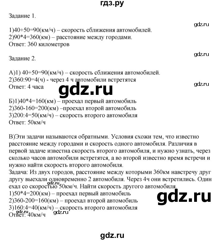 ГДЗ по математике 4 класс Дорофеев   часть 2. страница - 40, Решебник №1 2020