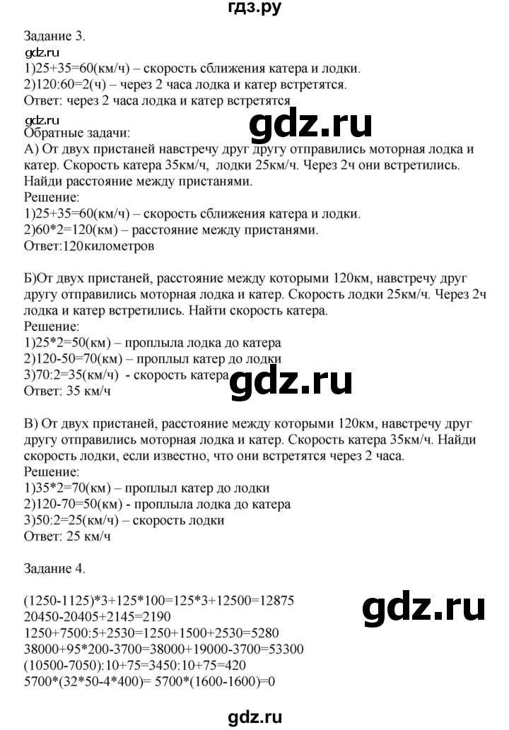 ГДЗ по математике 4 класс Дорофеев   часть 2. страница - 41, Решебник №1 2020