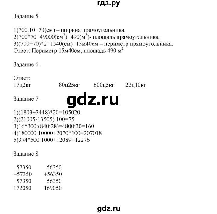 ГДЗ по математике 4 класс Дорофеев   часть 2. страница - 41, Решебник №1 2020