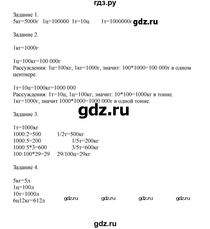 ГДЗ по математике 4 класс Дорофеев   часть 2. страница - 42, Решебник №1 2020