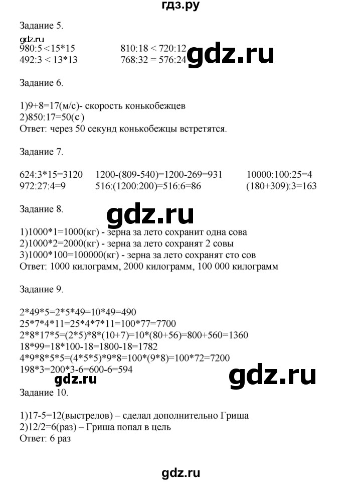 ГДЗ по математике 4 класс Дорофеев   часть 2. страница - 43, Решебник №1 2020