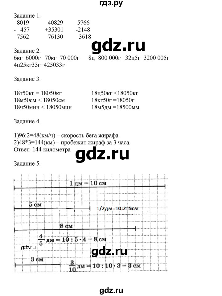 ГДЗ по математике 4 класс Дорофеев   часть 2. страница - 44, Решебник №1 2020