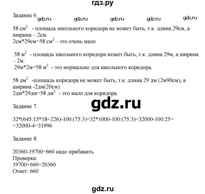 ГДЗ по математике 4 класс Дорофеев   часть 2. страница - 44, Решебник №1 2020