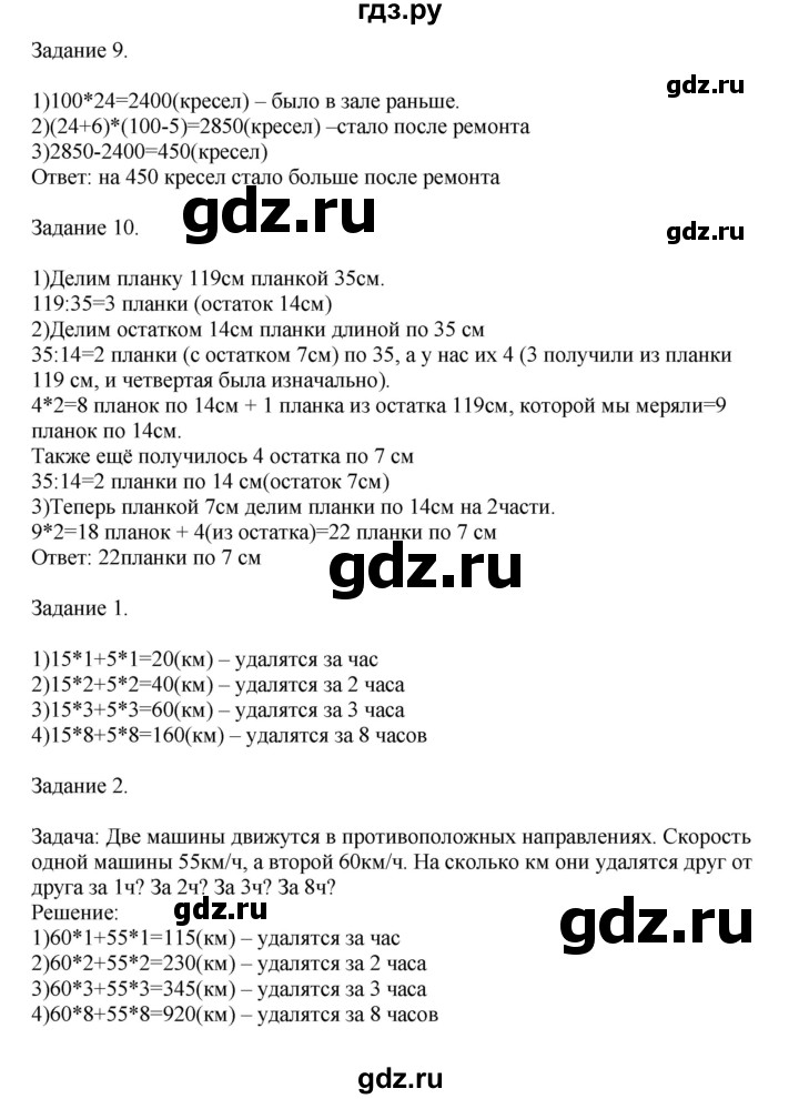 ГДЗ по математике 4 класс Дорофеев   часть 2. страница - 45, Решебник №1 2020