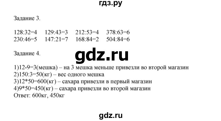 ГДЗ по математике 4 класс Дорофеев   часть 2. страница - 45, Решебник №1 2020